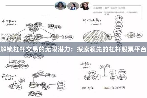 解锁杠杆交易的无限潜力：探索领先的杠杆股票平台